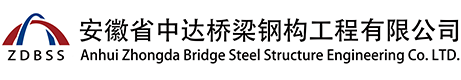 池州桥梁_安徽省HB火博·(Home)桥梁钢构工程有限公司