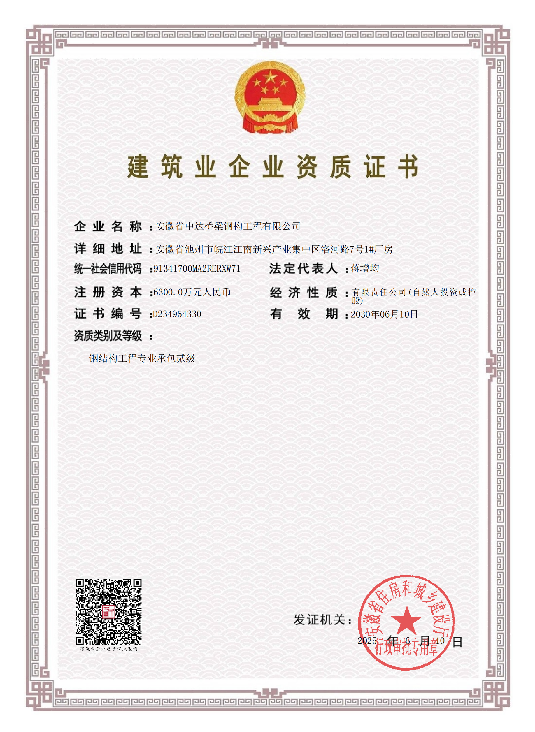 HB火博·(Home)桥梁资质证书_00(1).png